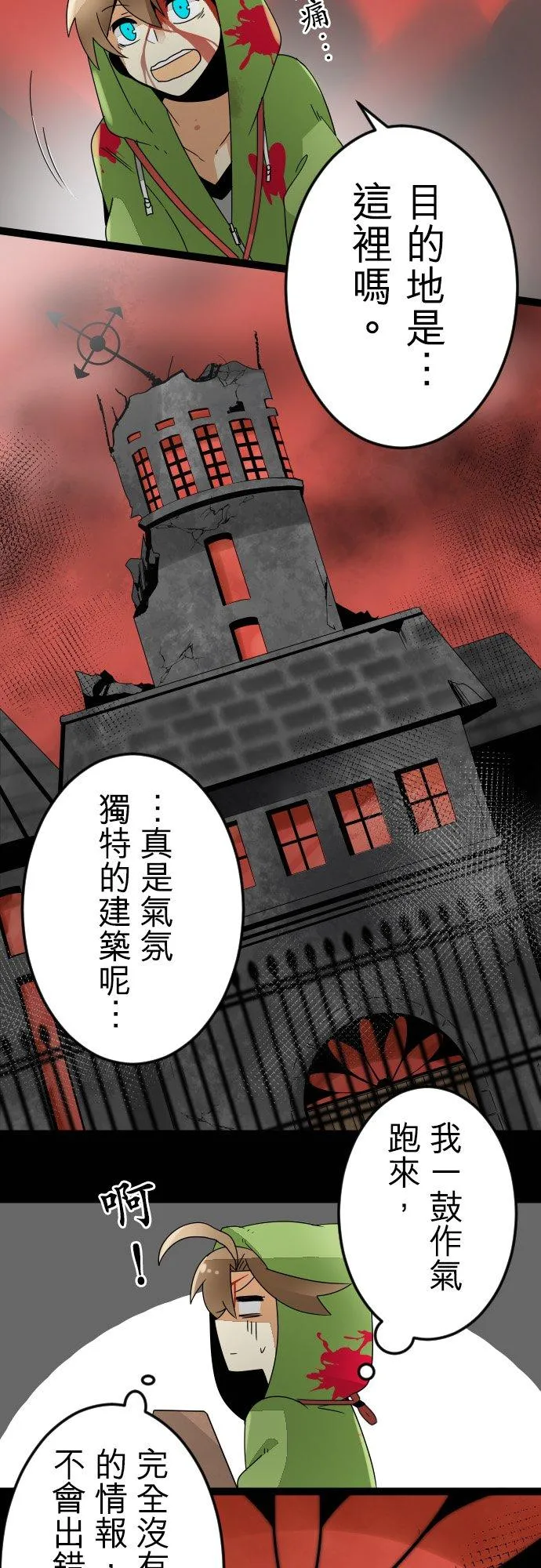 第12话：地狱的麻烦人物(1) 第14页