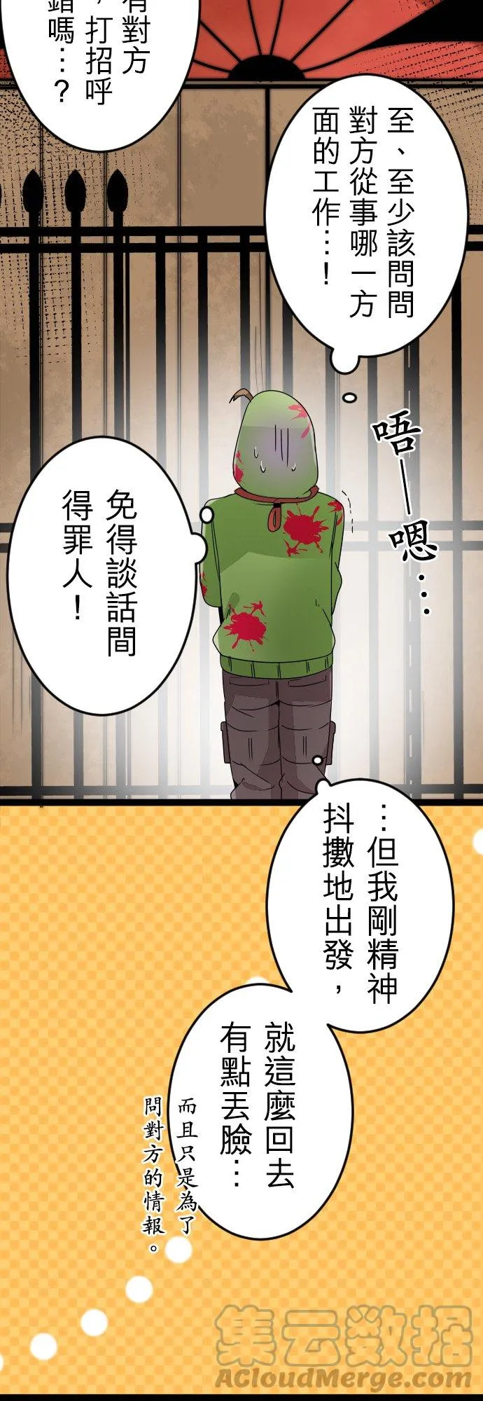 第12话：地狱的麻烦人物(1) 第15页