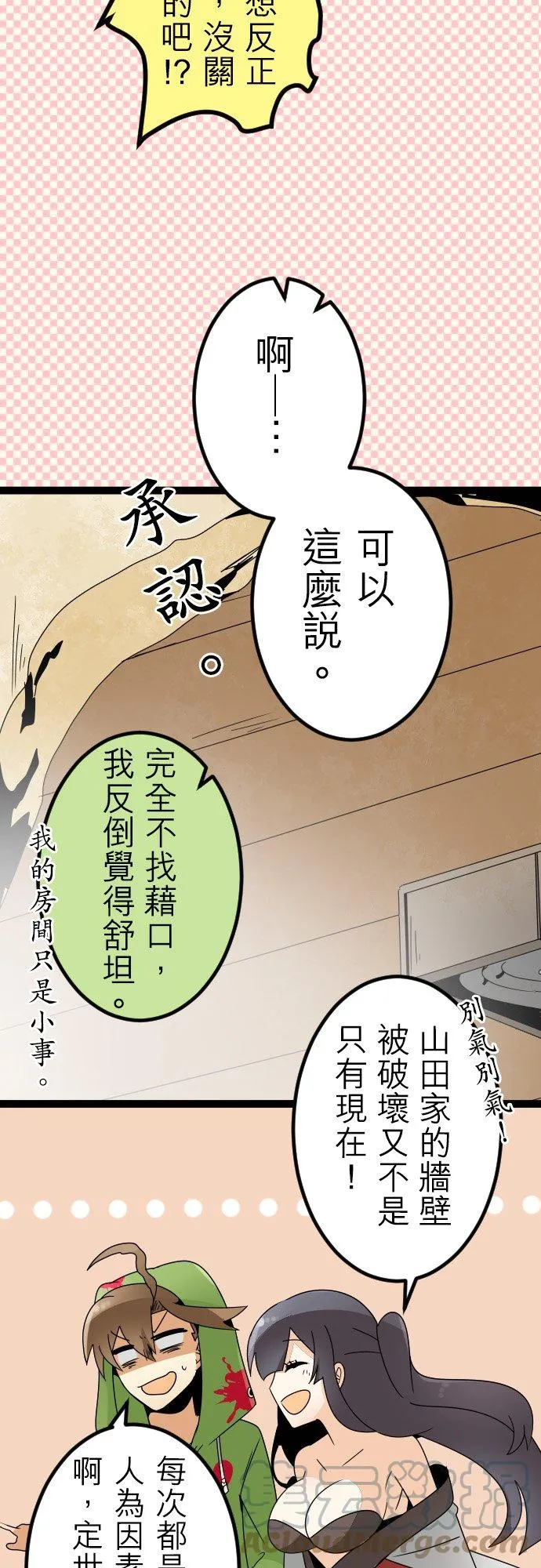 第34话：揭幕 第13页