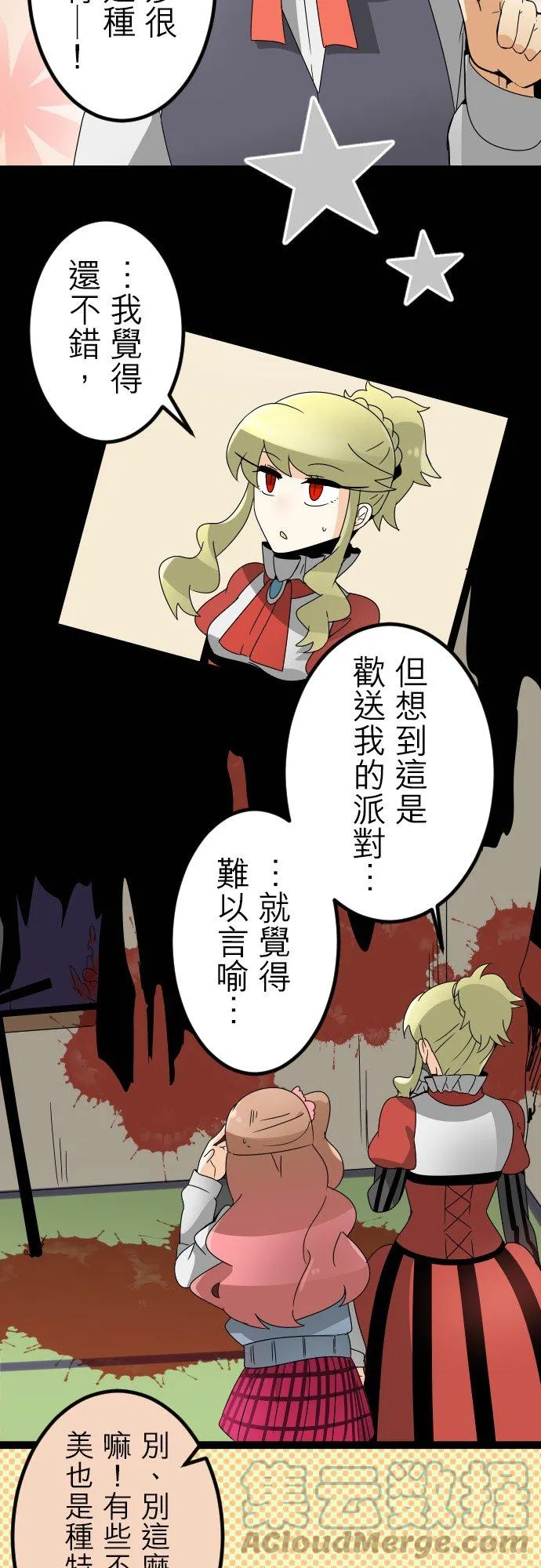 第35话：真心话和… 第7页