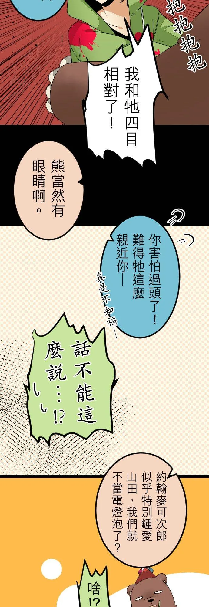 第45话：森林里的某某 中篇 第22页