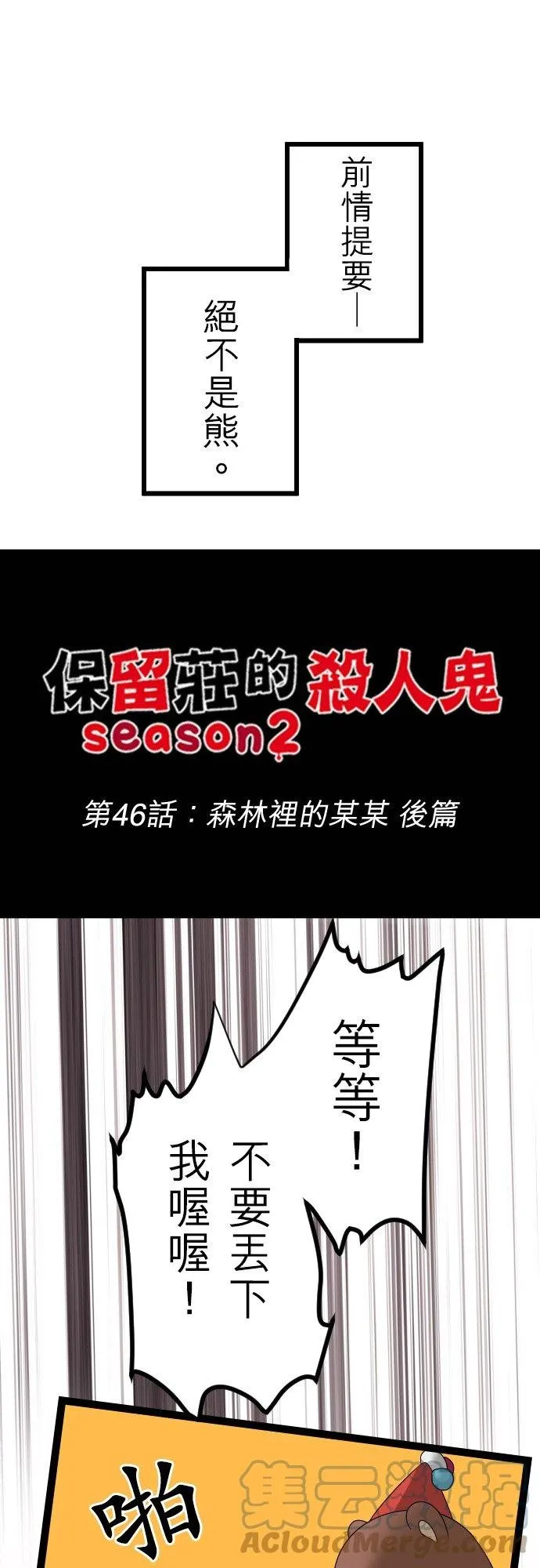 第45话：森林里的某某 中篇 第27页