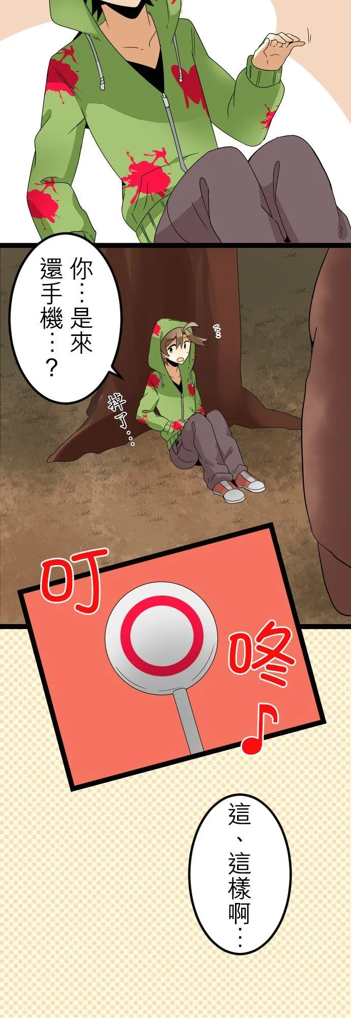 第46话：森林里的某某 后篇 第10页