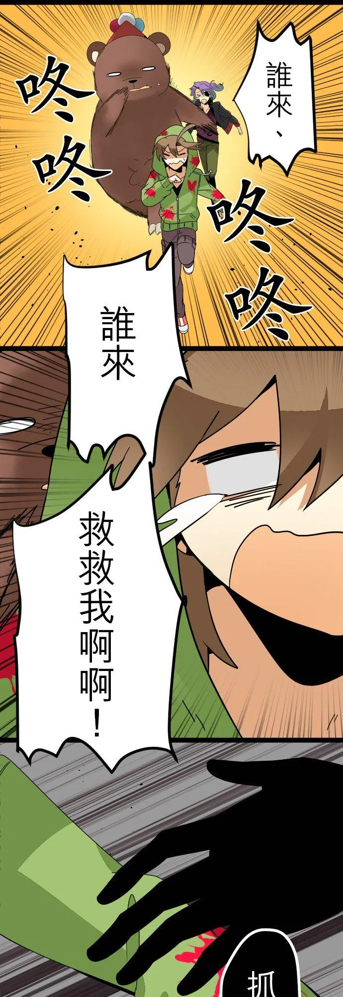 第46话：森林里的某某 后篇 第26页