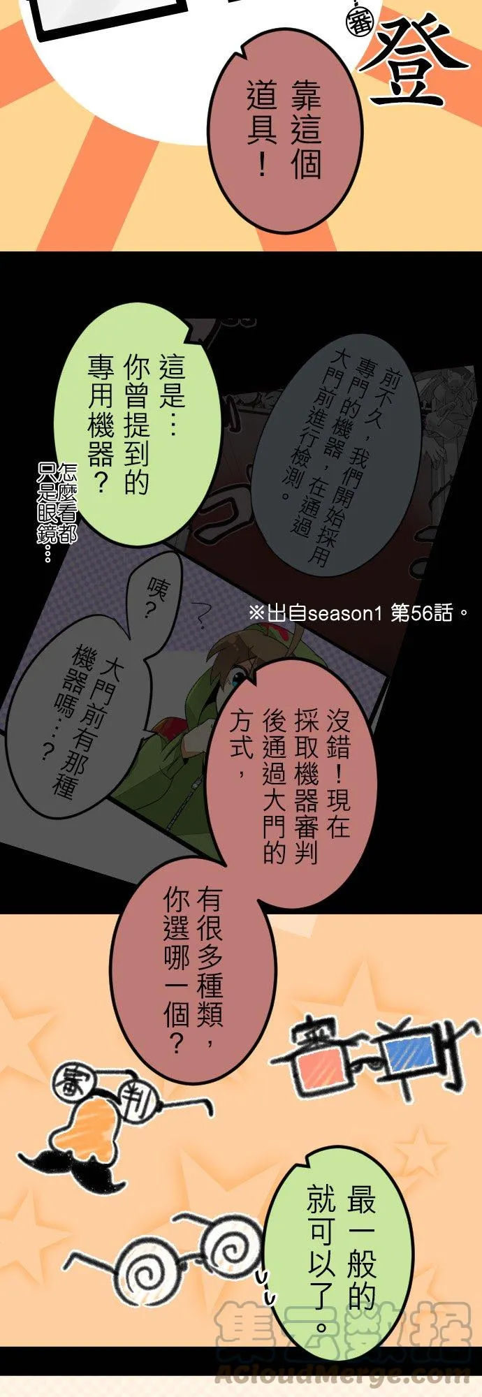 第47话：天界的麻烦人物(1) 第9页