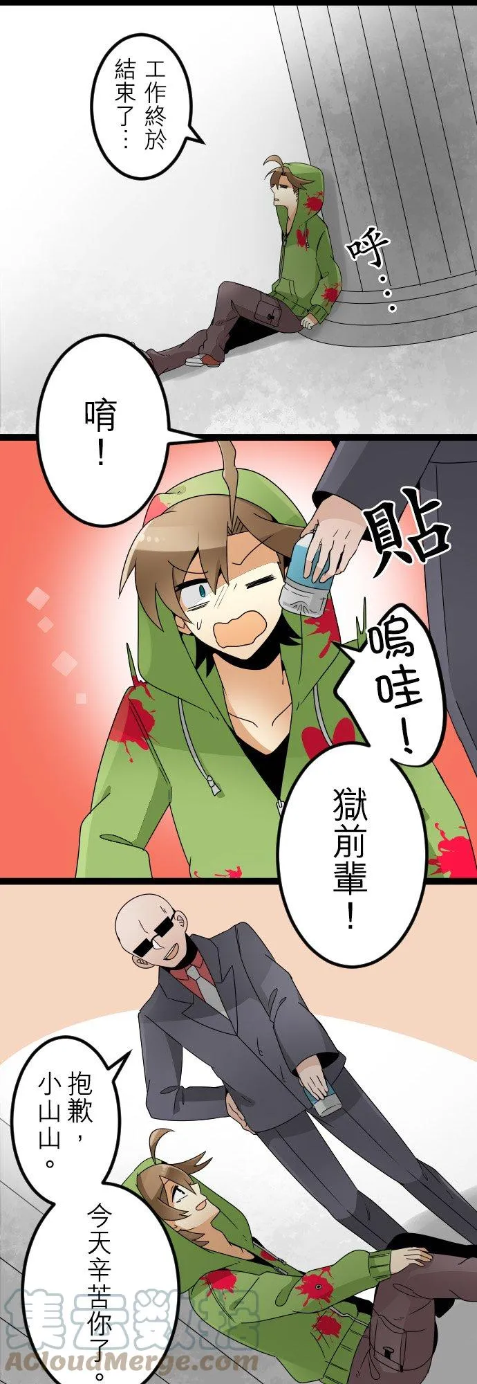 第48话：天界的麻烦人物(2) 第11页