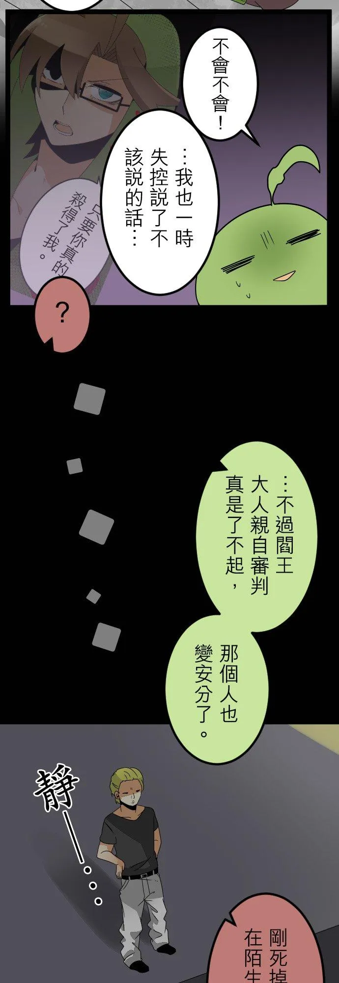 第48话：天界的麻烦人物(2) 第12页