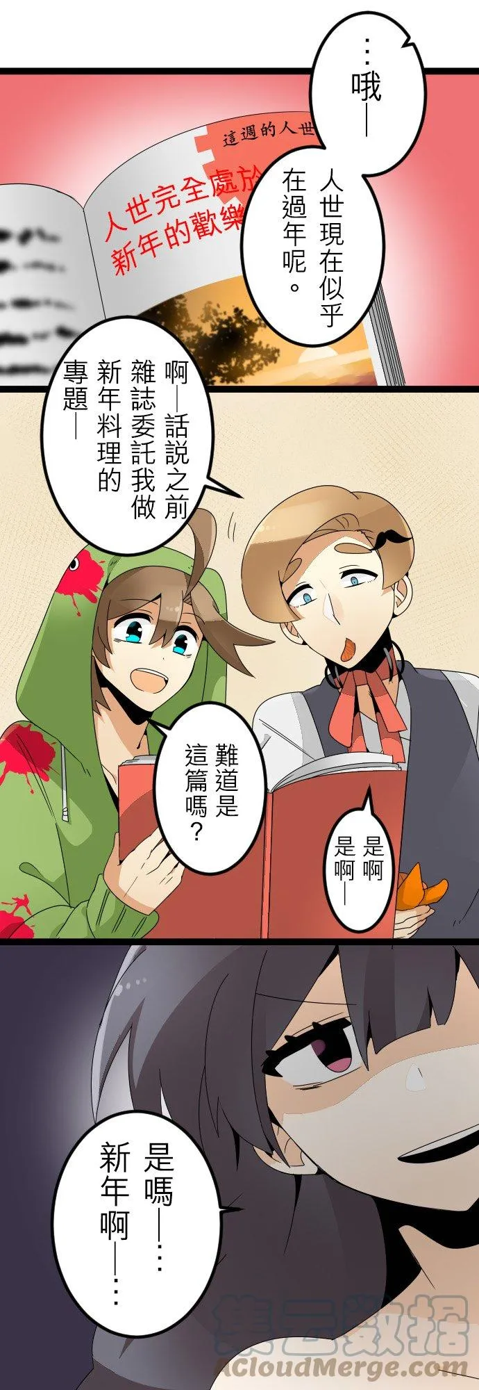 特别篇之1：圣诞节的杀人鬼 第31页