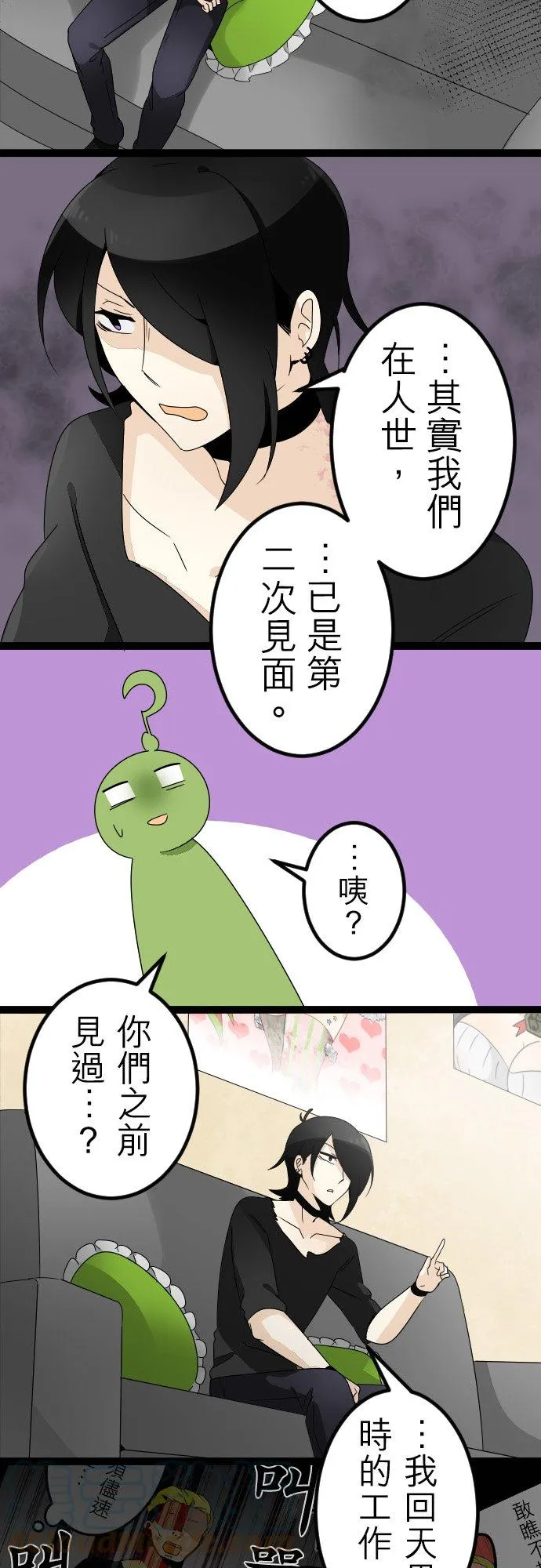 第52话：天界的麻烦人物(5) 第9页
