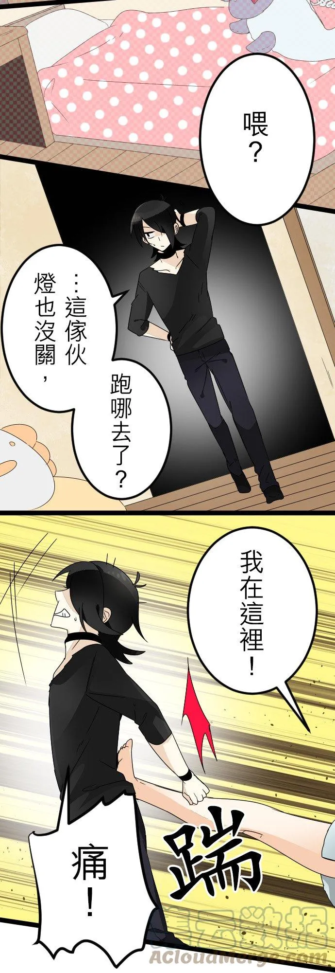 第57话：夜访 第5页