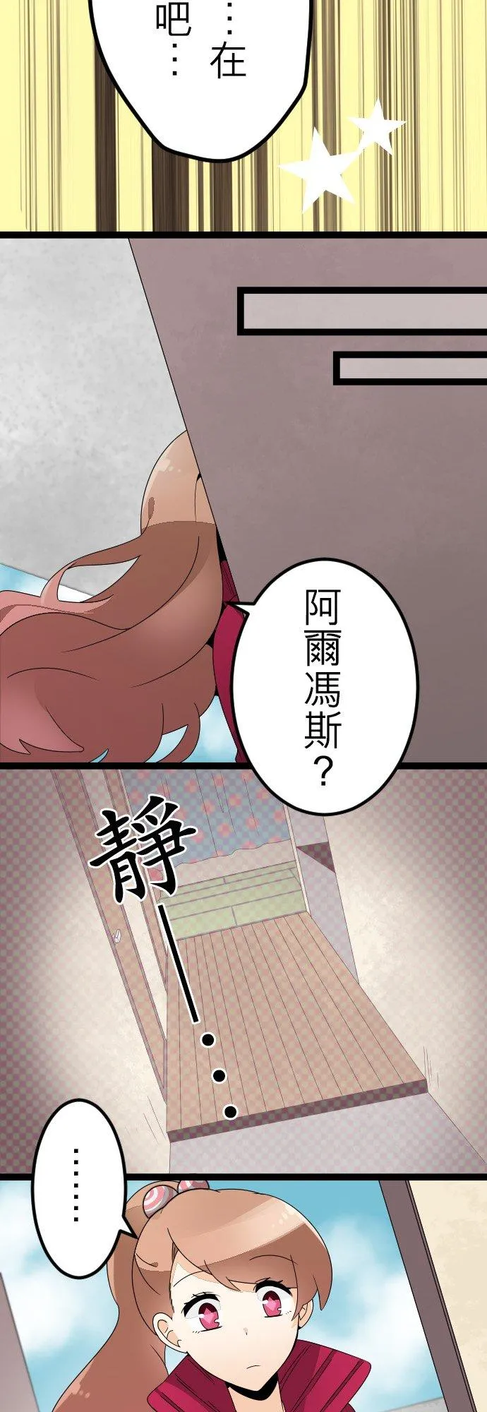 第61话：最糟的密室 第12页