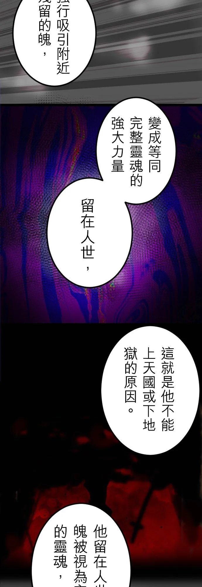 第67话：请告诉我！阎王大人！ 第22页