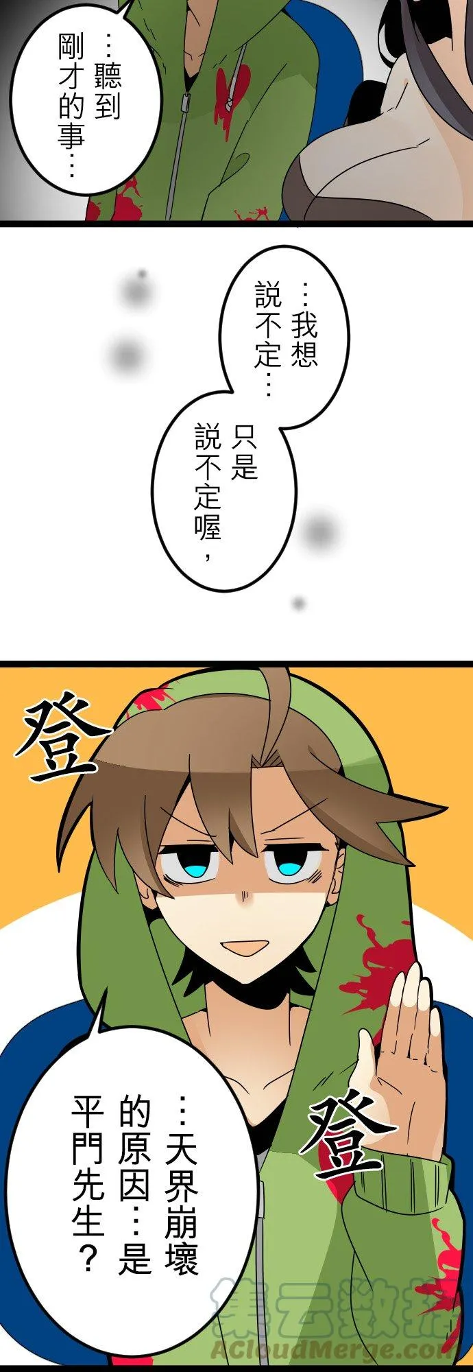 第68话：失策与结果 第15页