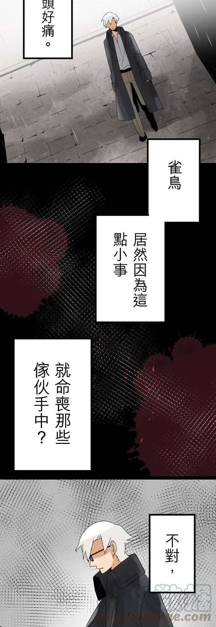 第83话：杀人鬼不作梦－安德鲁篇－8 第29页