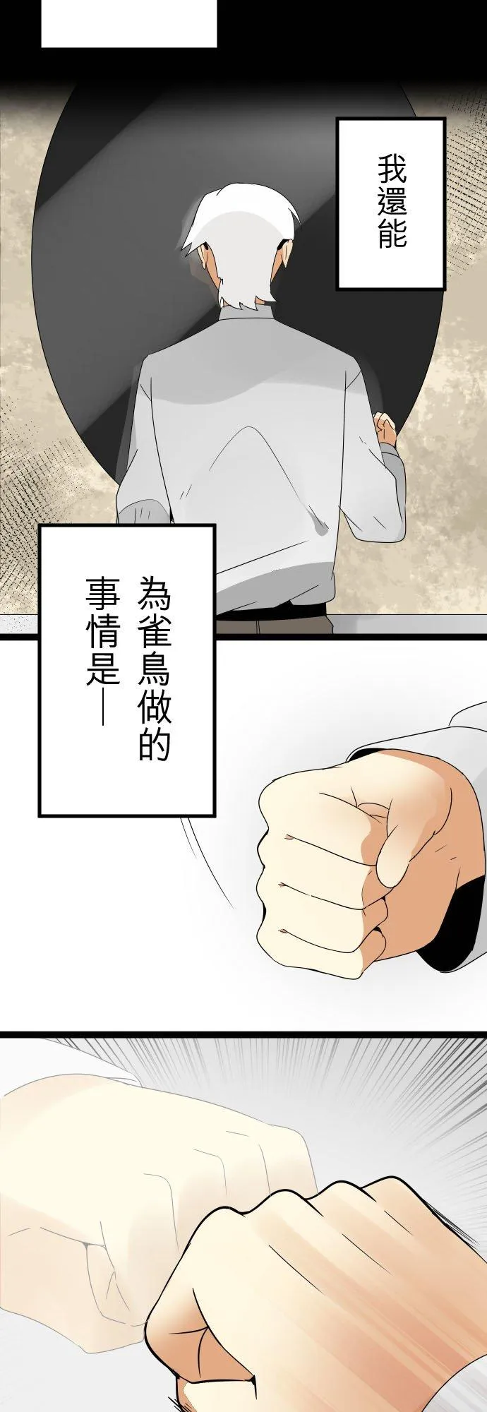 第83话：杀人鬼不作梦－安德鲁篇－8 第36页