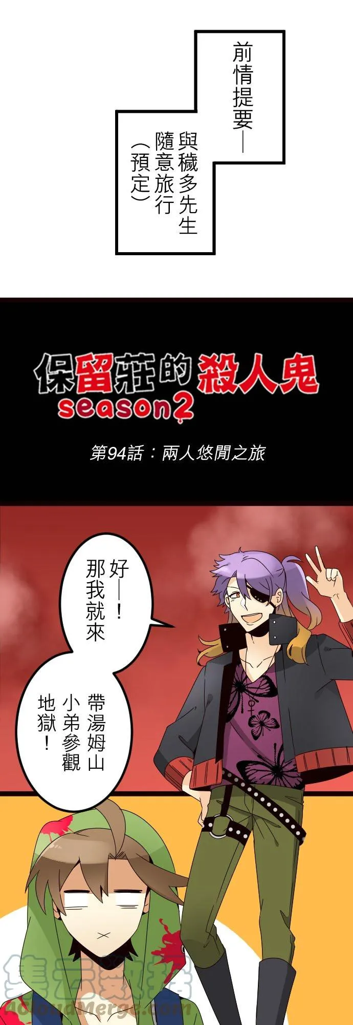 第94话：两人悠閒之旅 第1页