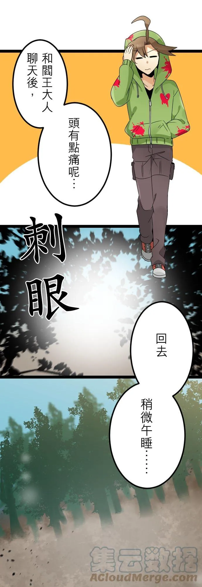 第101话：保留庄消灭 第11页