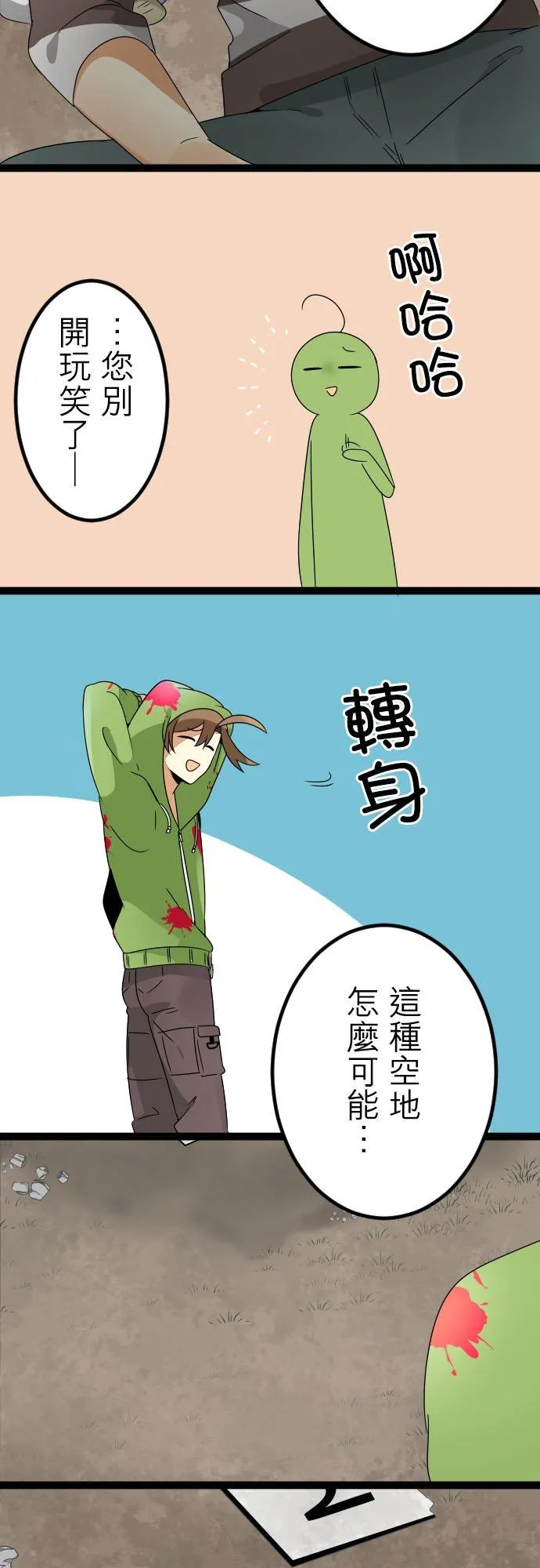 第101话：保留庄消灭 第18页