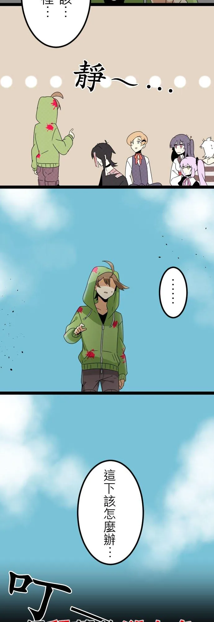 第101话：保留庄消灭 第24页