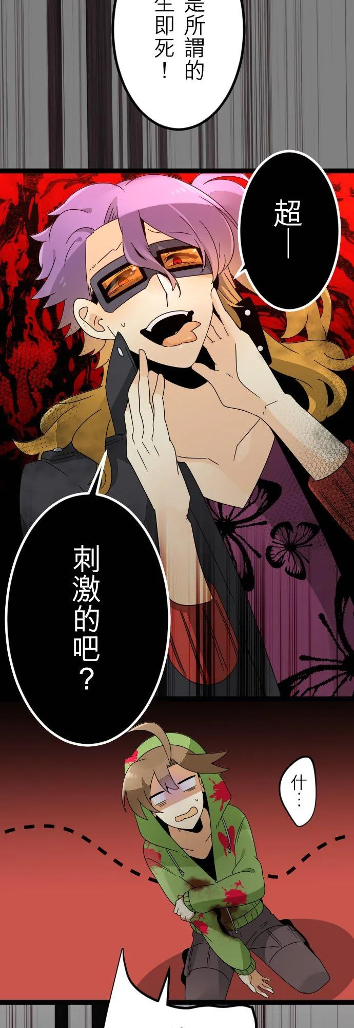 第104话：一直很痛 第24页