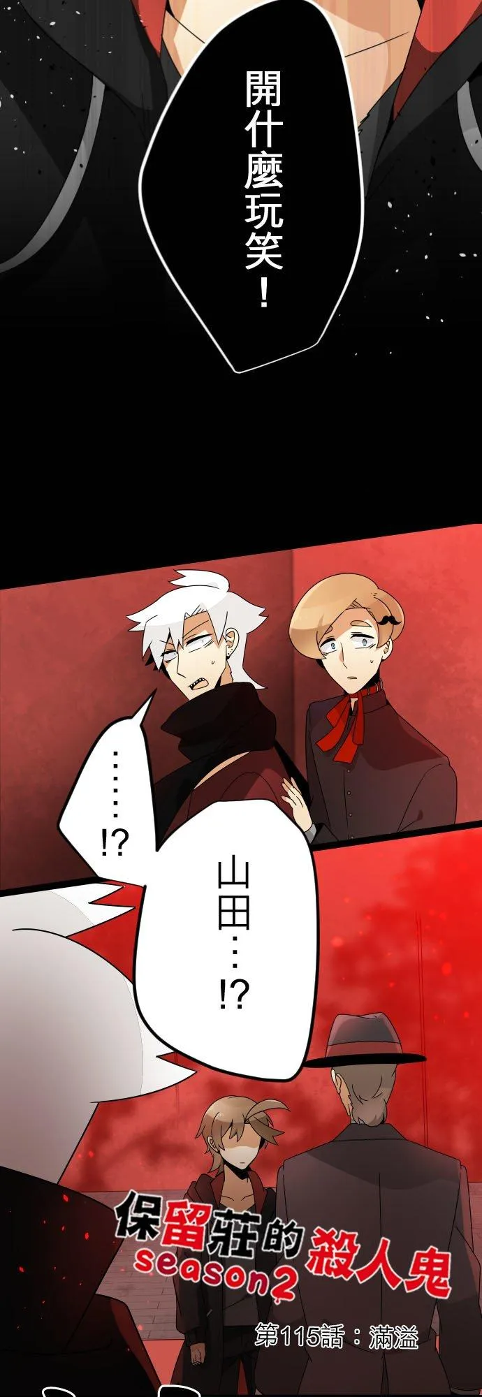 第115话：满溢 第2页