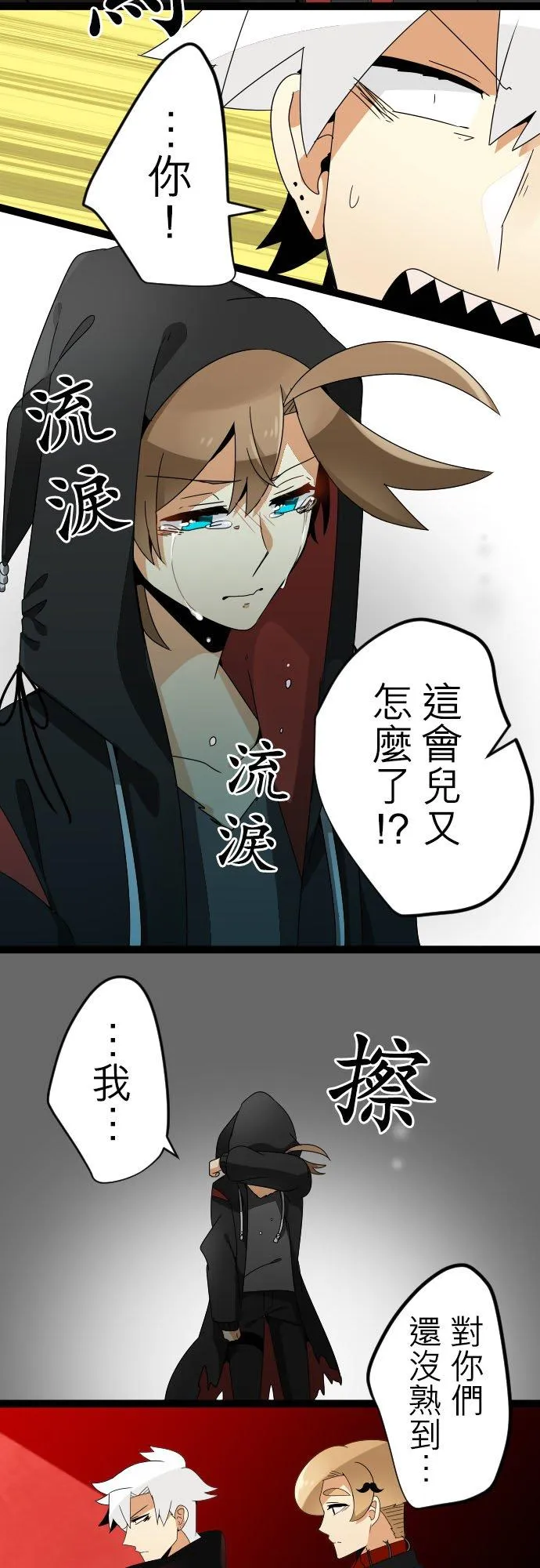 第115话：满溢 第12页