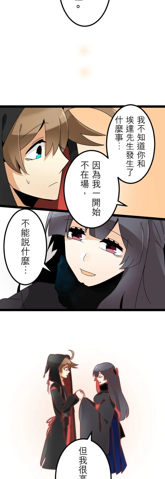 第115话：满溢 第24页