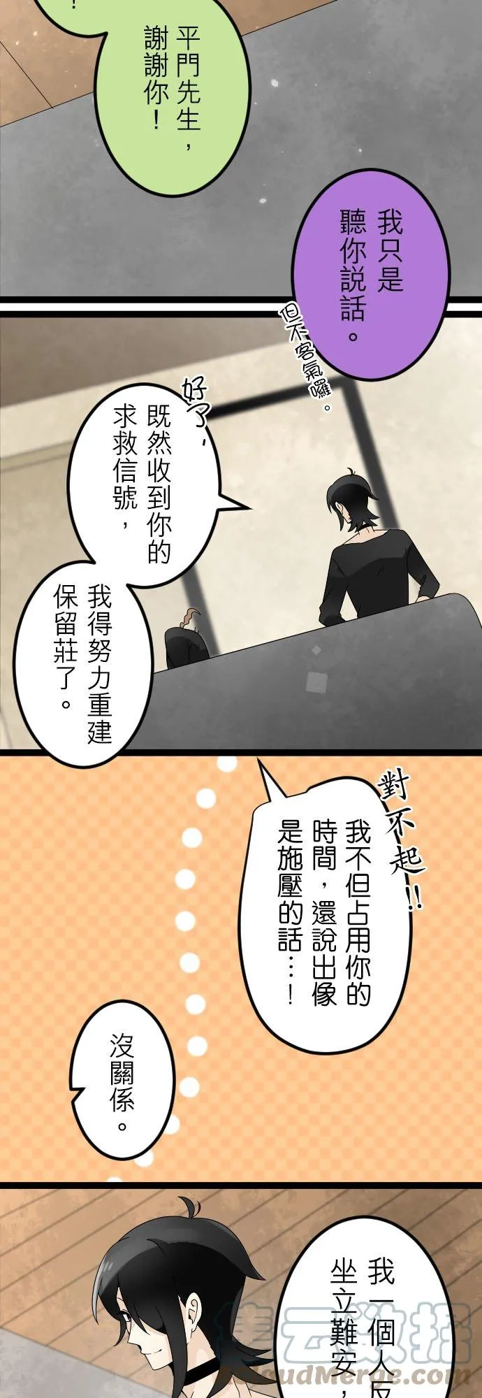 第119话：好久不见 第17页
