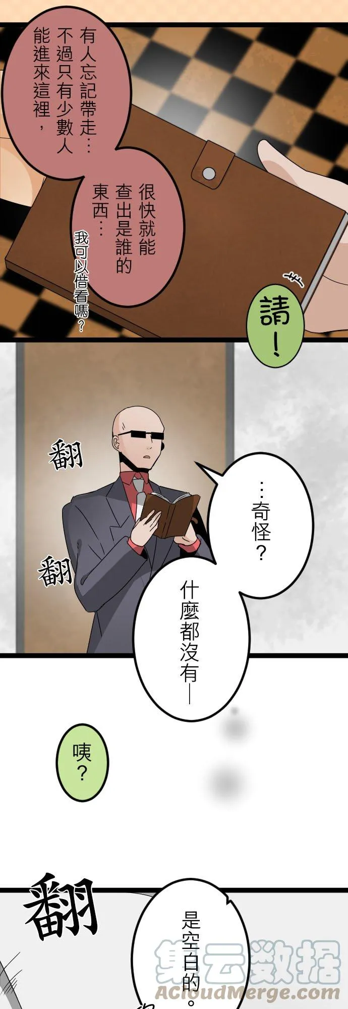 第127话：乐天结婚狂骚曲3.5 第19页