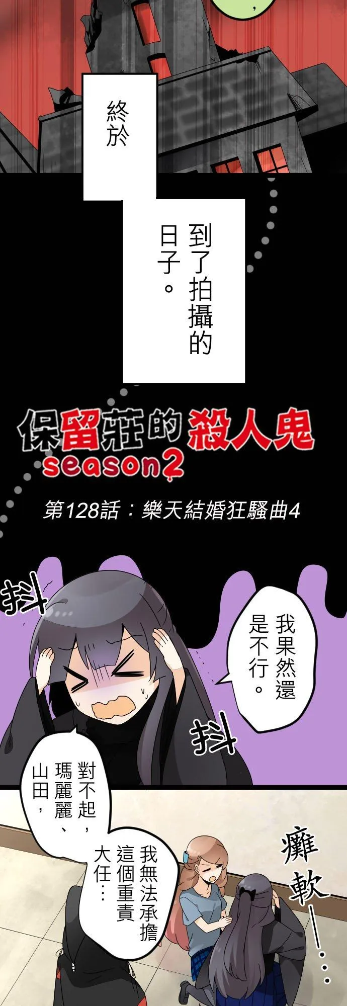 第128话：乐天结婚狂骚曲４ 第2页