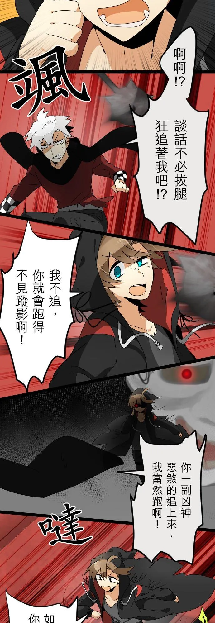 第135话：强行突破 第4页