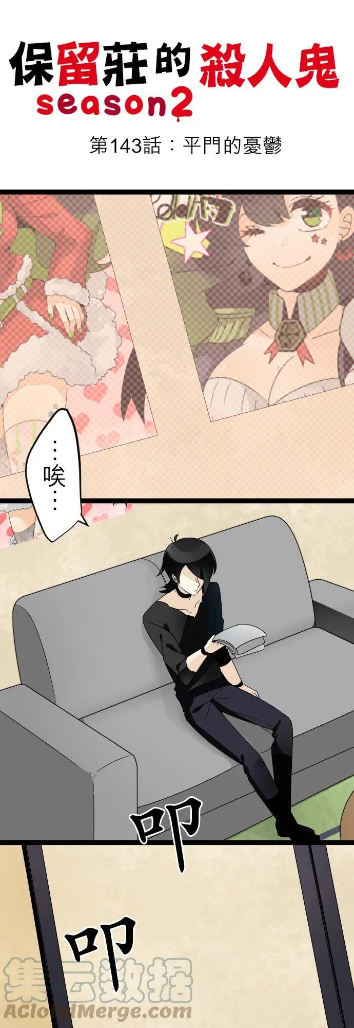 第143话：平门的忧郁 第1页