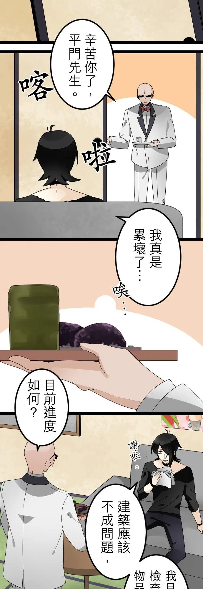 第143话：平门的忧郁 第2页