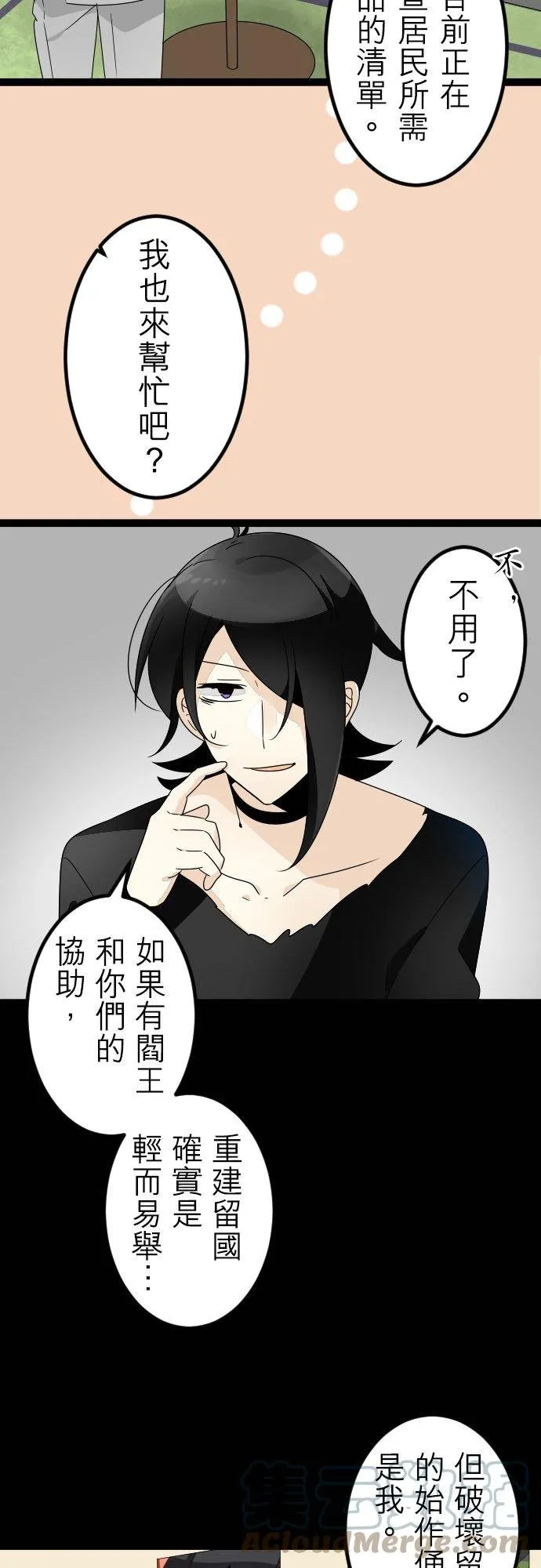 第143话：平门的忧郁 第3页