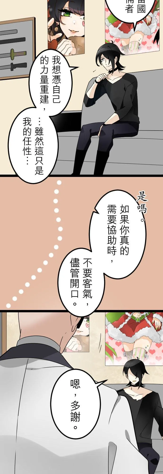 第143话：平门的忧郁 第4页