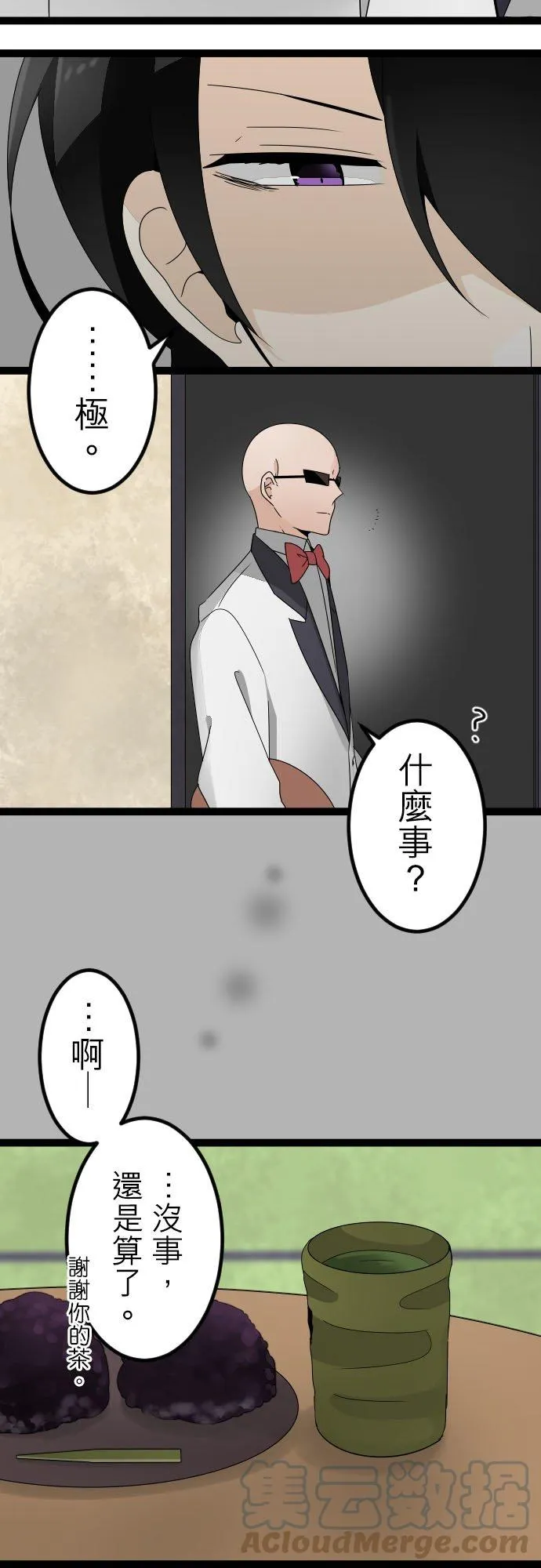第143话：平门的忧郁 第5页