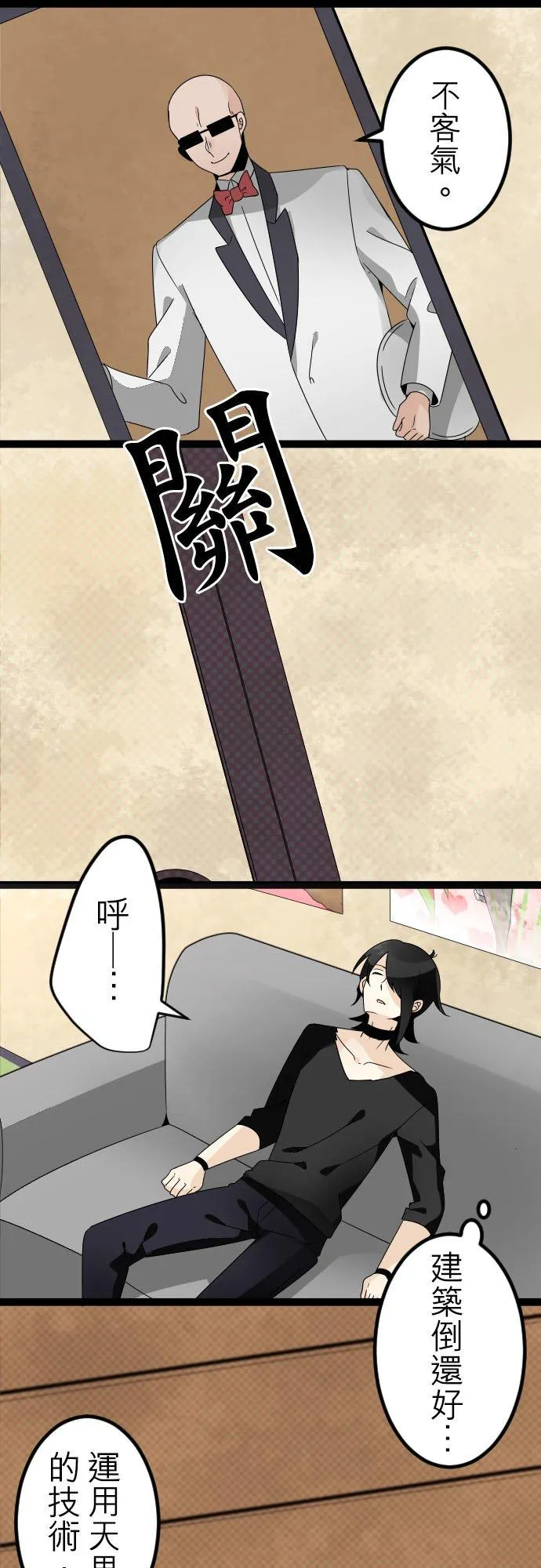 第143话：平门的忧郁 第6页