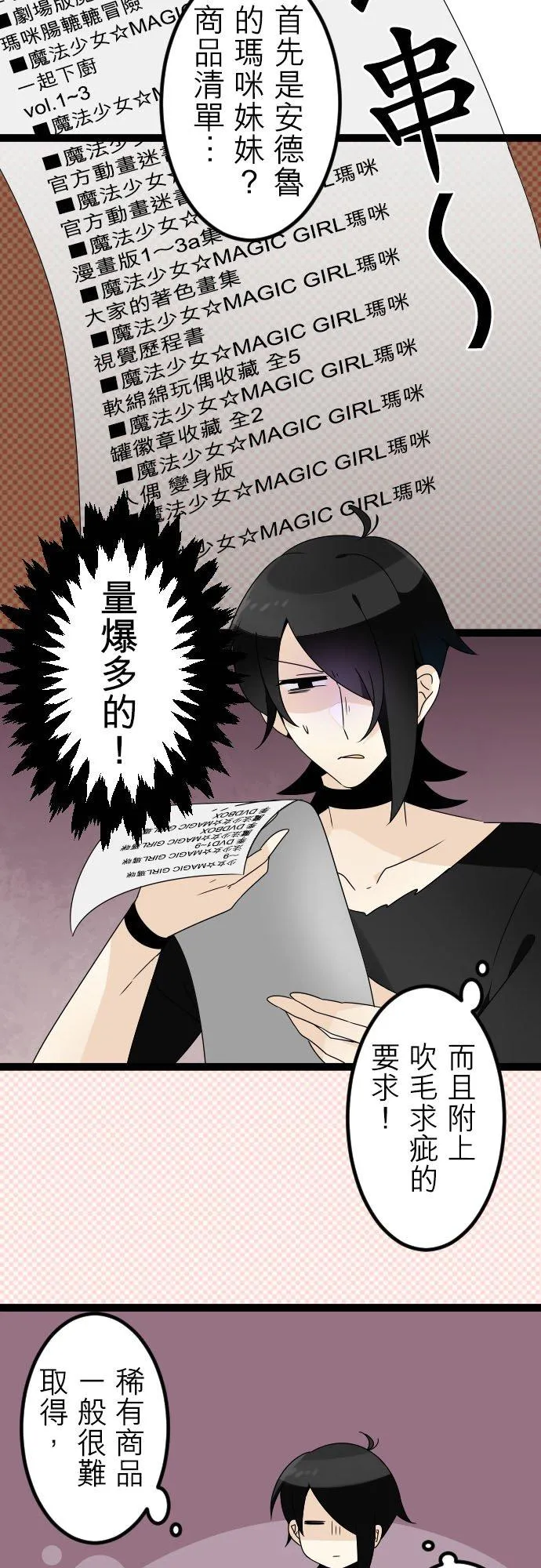 第143话：平门的忧郁 第8页