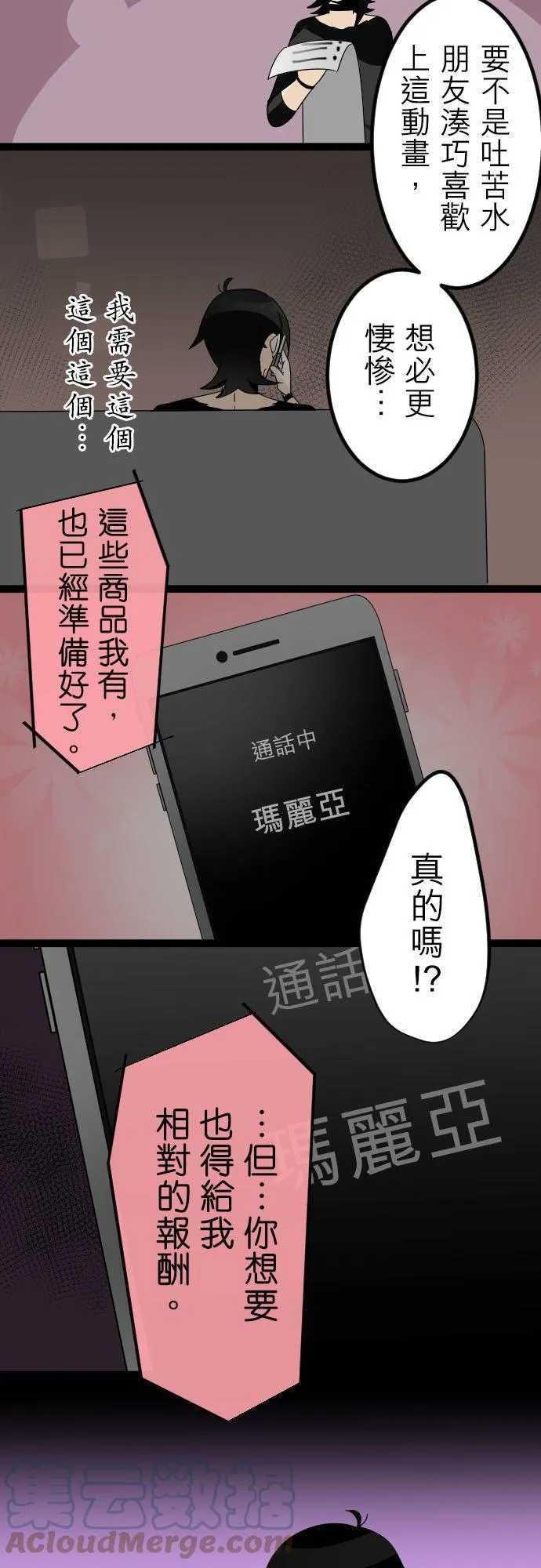 第143话：平门的忧郁 第9页