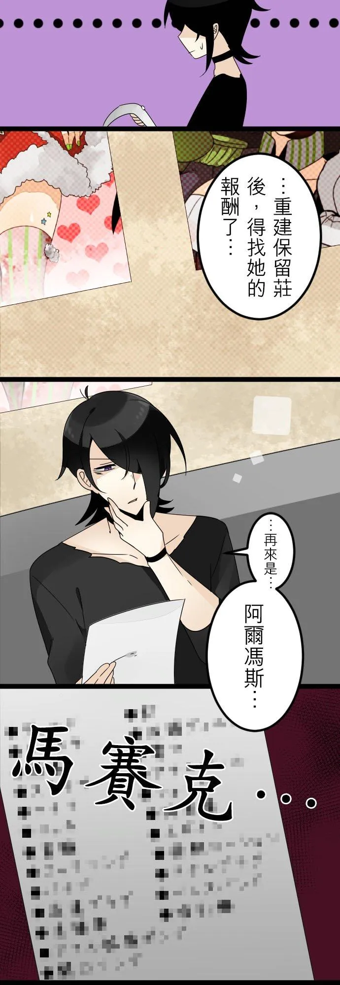 第143话：平门的忧郁 第10页
