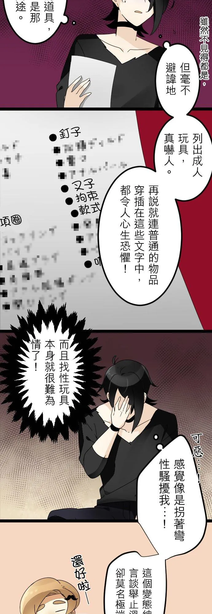 第143话：平门的忧郁 第12页