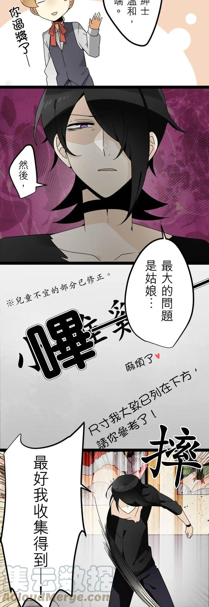 第143话：平门的忧郁 第13页