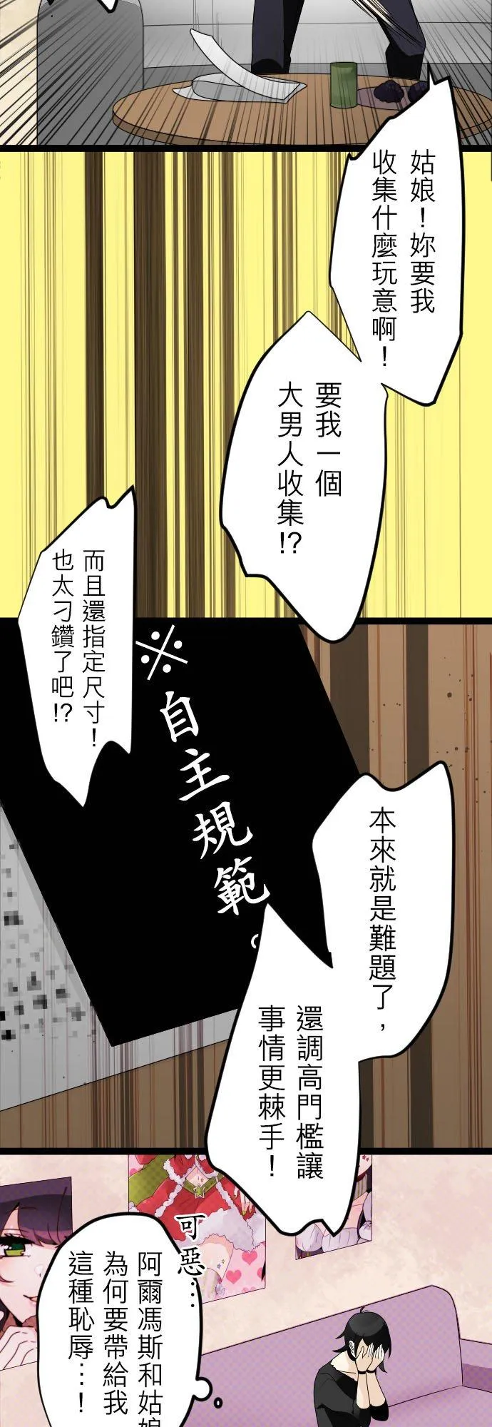 第143话：平门的忧郁 第14页