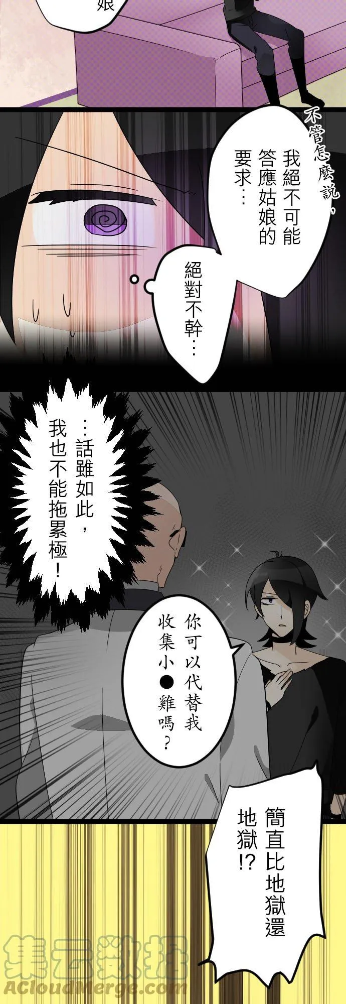 第143话：平门的忧郁 第15页