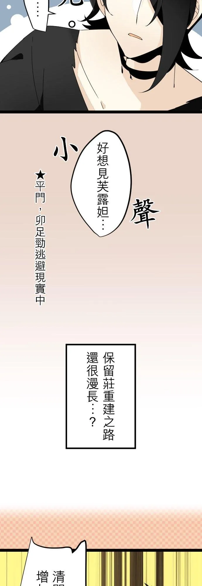 第143话：平门的忧郁 第18页