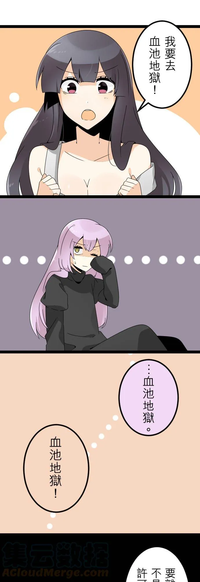 第143话：平门的忧郁 第20页