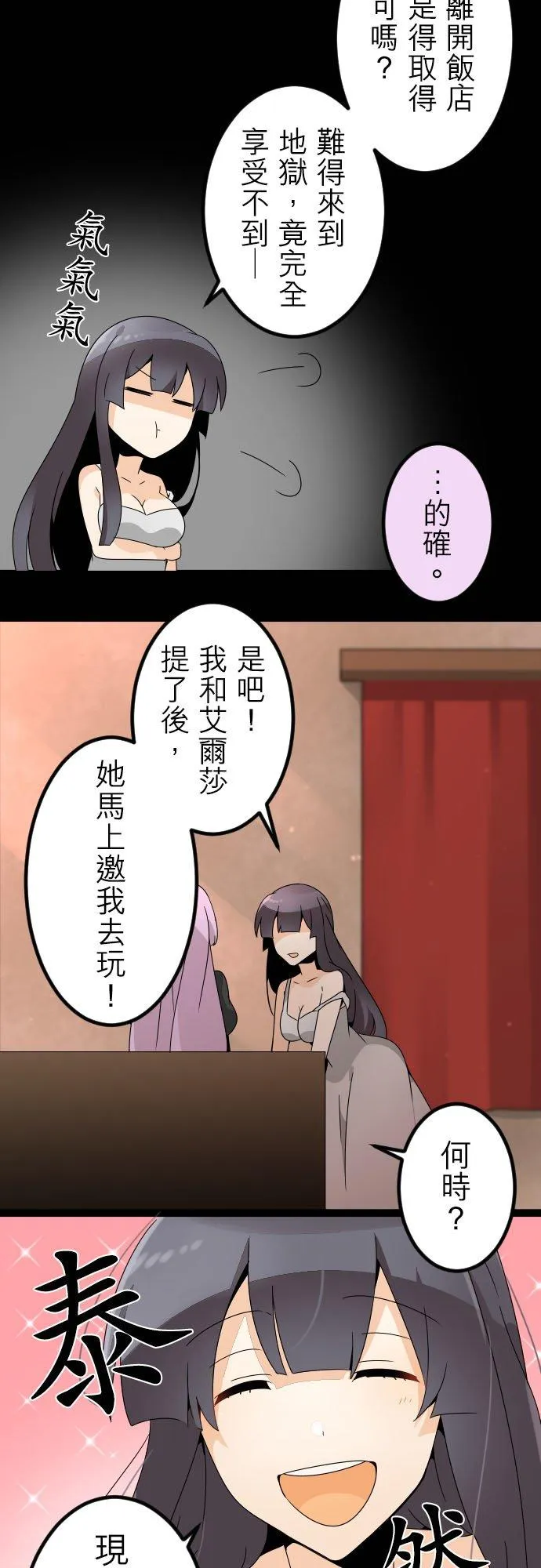 第143话：平门的忧郁 第21页