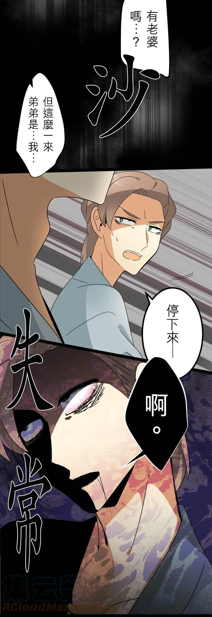 第147话：人造魂会梦见前世吗？(1) 第15页