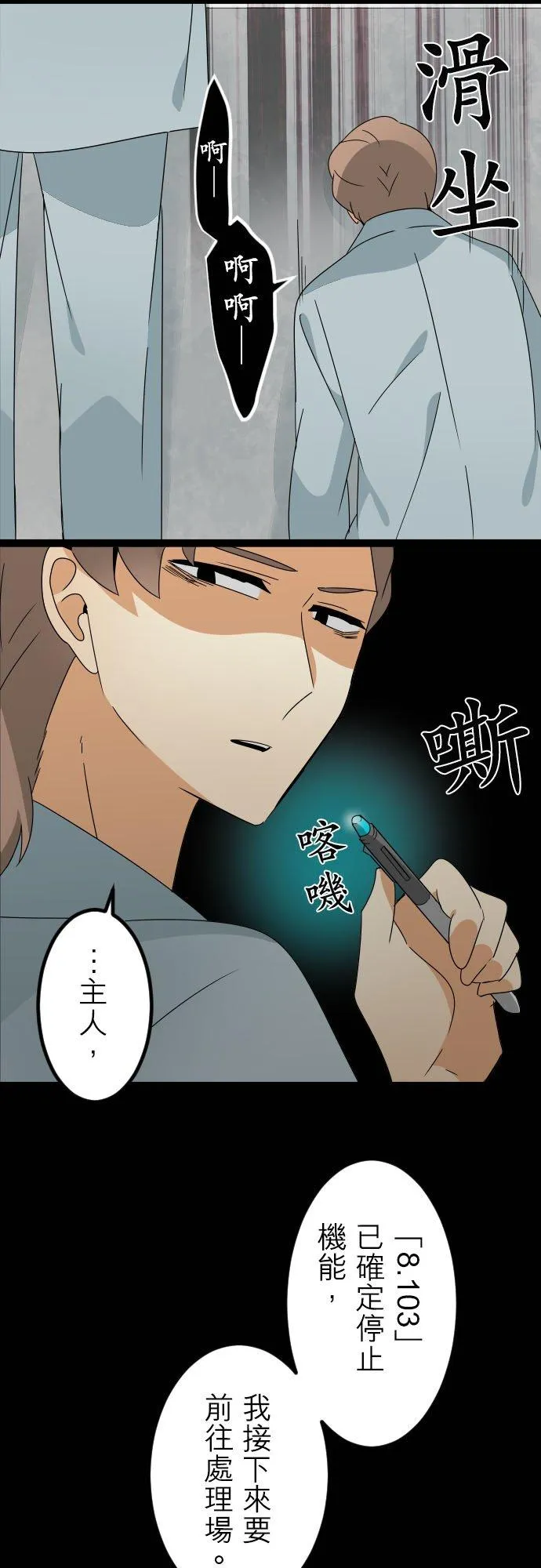 第147话：人造魂会梦见前世吗？(1) 第16页