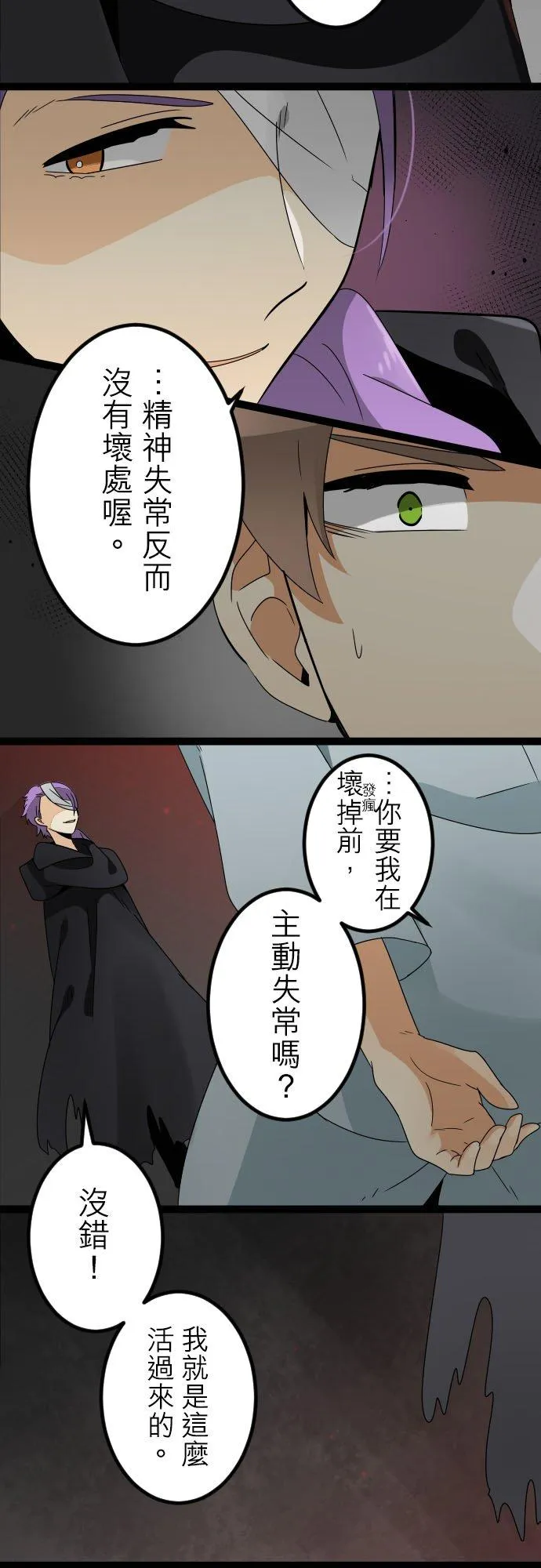第152话：人造魂会梦见前世吗？(6) 第10页